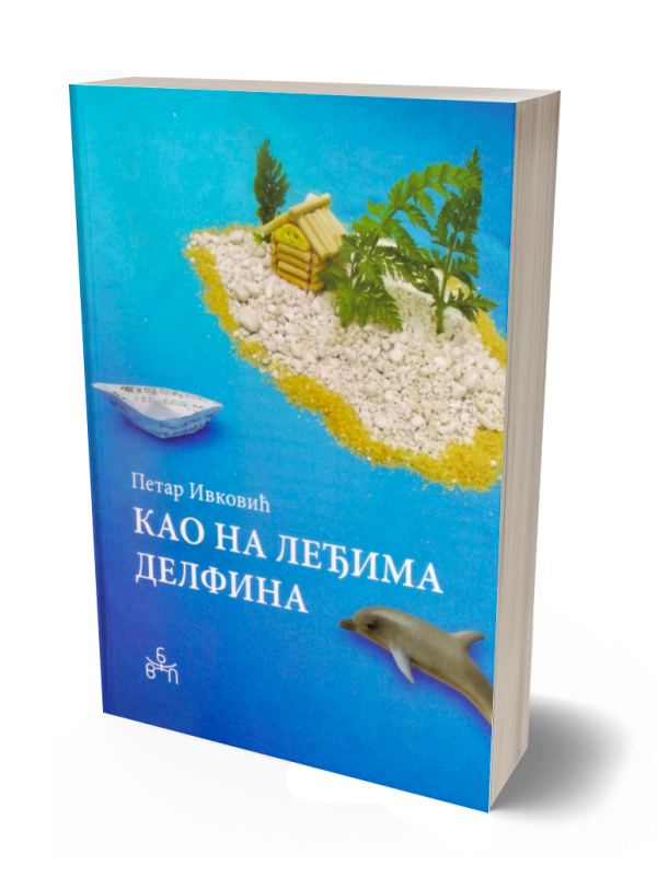 Petar Ivković - Kao na leđima delfina knjiga